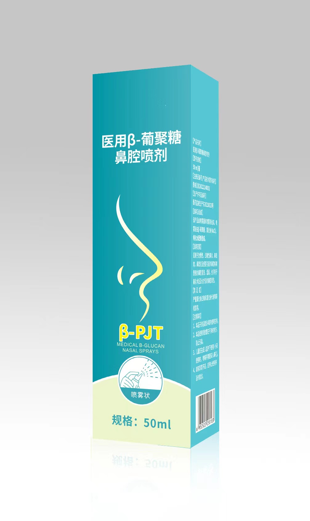 山西瑞博隆生物科技有限公司順利審批通過二類醫(yī)療器械產(chǎn)品：醫(yī)用β-葡聚糖鼻腔噴劑。